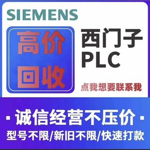 回收西门子plc模块触摸屏控制器回收西门子模块cpu存储卡ab模块