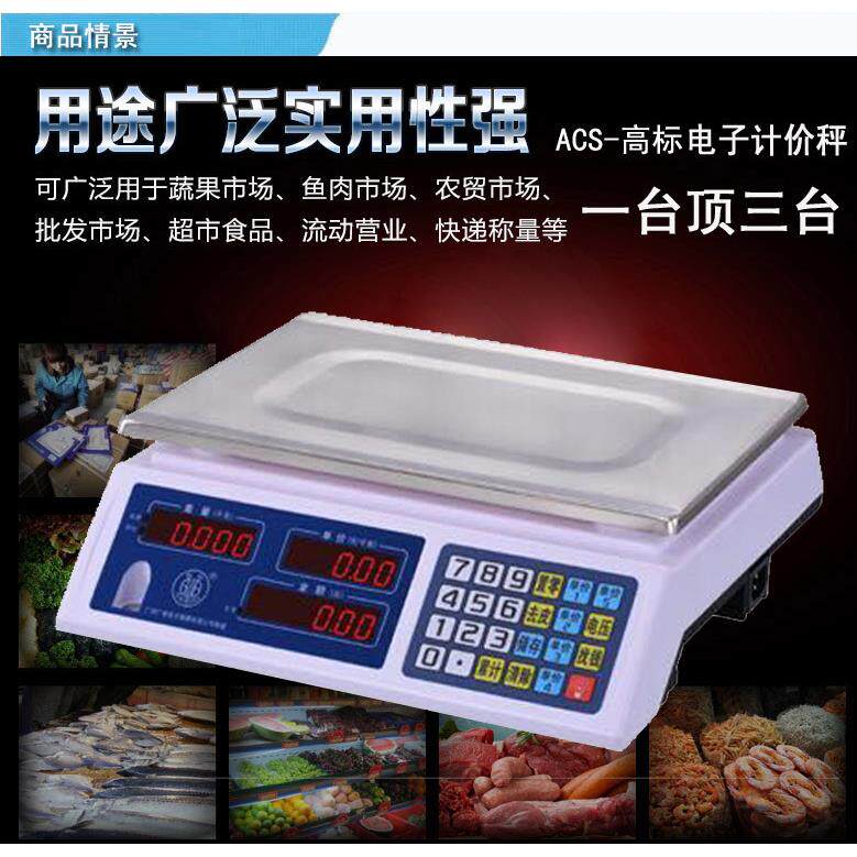 广州广衡电子秤台秤快递秤6kg/15kg/30kg电子秤计价台称水果称