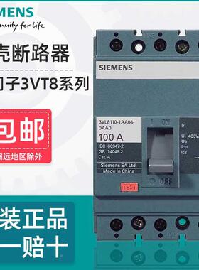 西门子塑壳断路器3VT8216 8110空气开关100A160A250A400A630A总闸