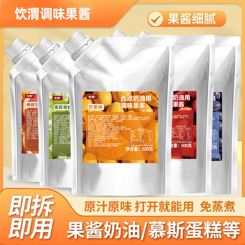 饮渭烘焙西点奶油调色调味商用酱