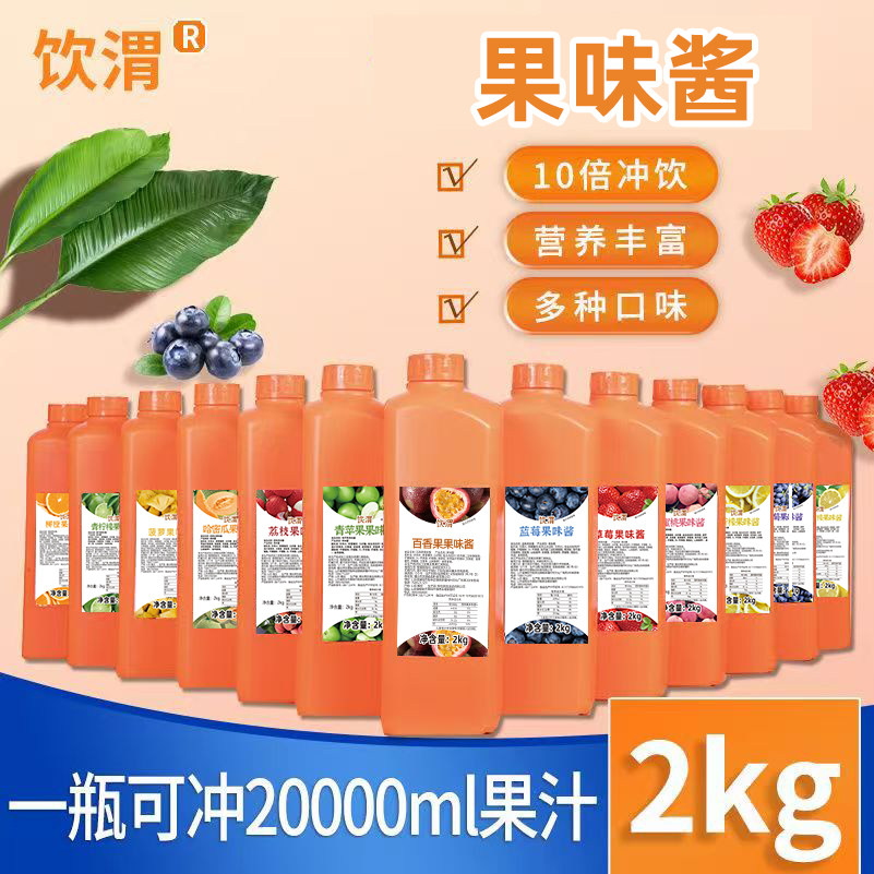 饮渭浓浆果味酱商用冲饮原料材料