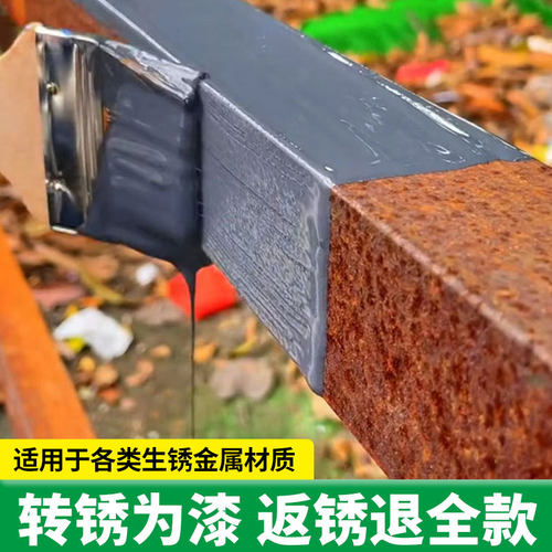 免打磨铁锈转化剂防锈除锈漆