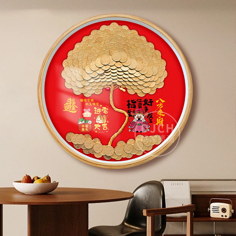 5角五毛钱硬币相框diy手工装饰摆件发财摇钱树进宅乔迁大吉送朋友