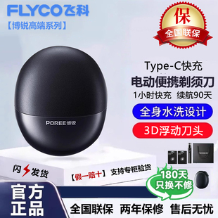 26新款正品飞科博锐剃须刀电动男士便携式刮胡刀可水洗礼物送男友
