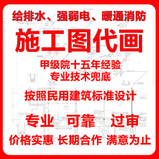 cad代画水电消防电气给排水暖通建筑装修电路图弱电智能化设计