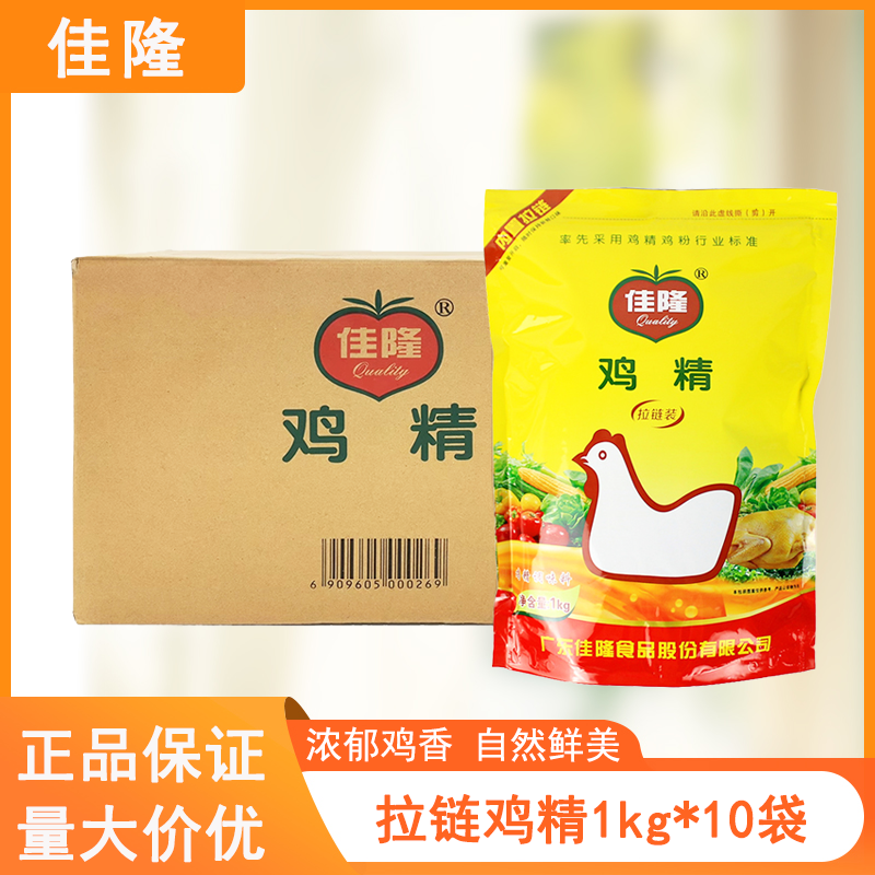 佳隆拉链装鸡精1kg*10袋整箱炒菜提鲜调味料大包烹饪佐料餐饮商用