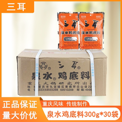 重庆三耳泉水鸡底料300g*30袋烧鸡公佐料鸡公煲辣子鸡调料商用