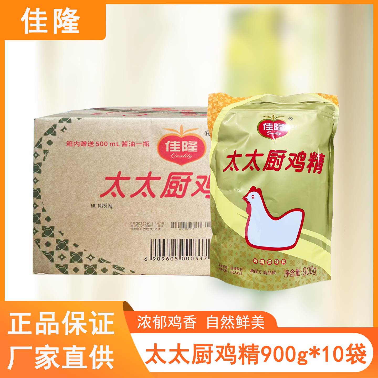 佳隆太太厨鸡精900g*10袋整箱鸡精调味料增鲜提香煲汤佐料商用