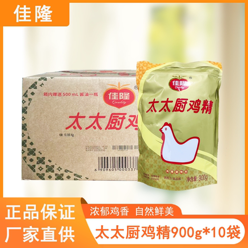 佳隆太太厨鸡精900g*10袋整箱