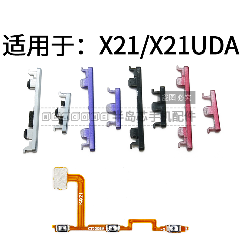 适用于X21X21iUD开机键音量键