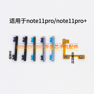 note11pro 适用于红米note11pro音量排线 音量键加减侧键按键边键