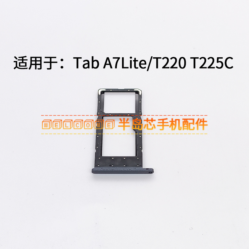 适用于三星Tab A7lite T220 T225C卡托平板电脑SIM卡卡槽卡托卡套