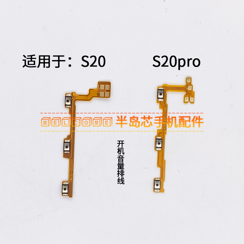 适用于VIVO S20 S20pro开机音量排线 开机键音量键边键侧键排线