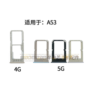 5G版 适用于OPPO 插卡槽拖A53m卡套卡座手机4G版 老款 A53卡托卡槽