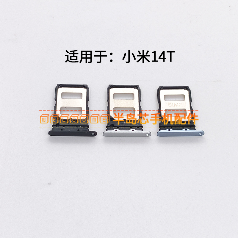 适用于小米14T卡托卡槽 小米14T 手机sim电话插卡座卡套卡架