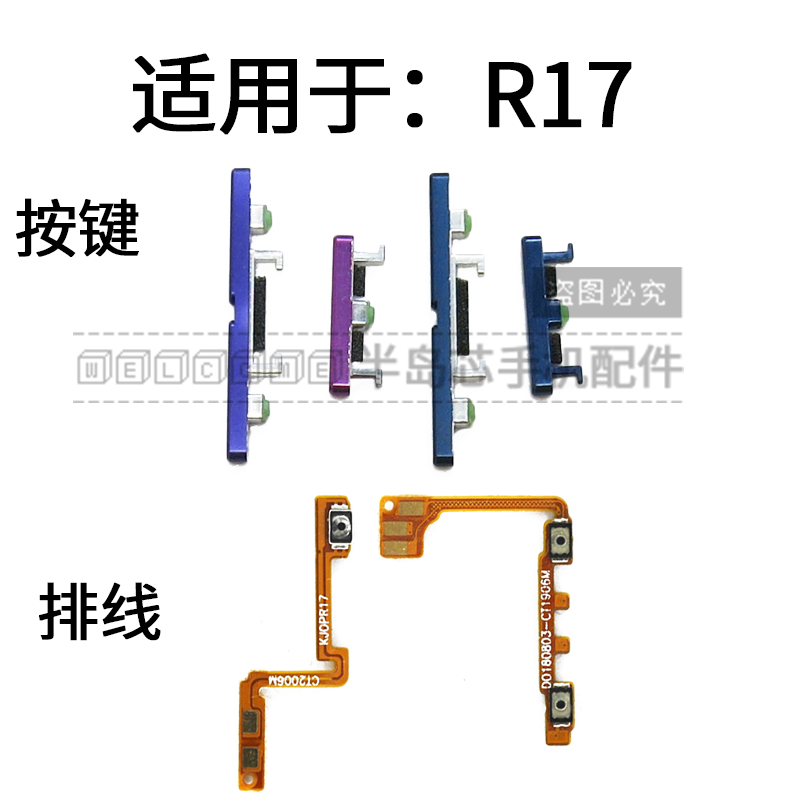 适用于oppo R17 开机排线 r17开机音量键排线 开关机键 电源按