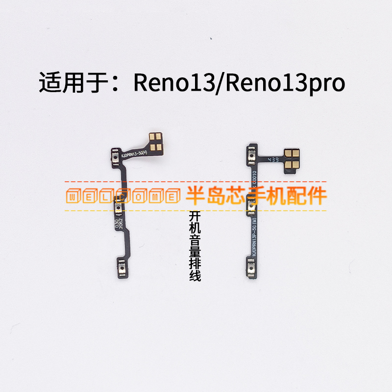 适用于oppo Reno13 Reno13Pro开机音量排线 侧键电源开关按键排线