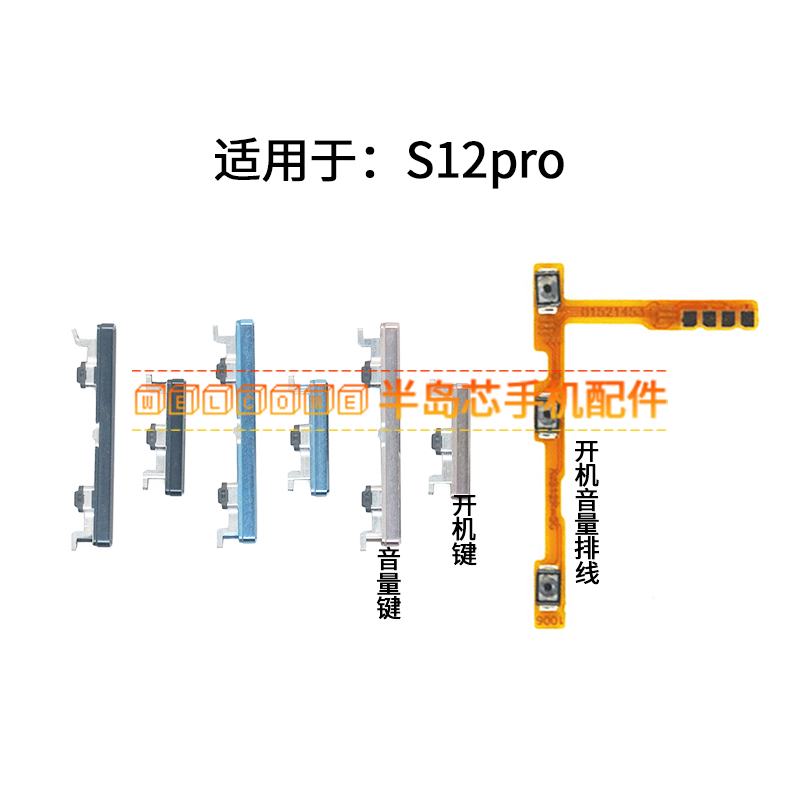 适用于vivo S12pro开机音量排线 开机键 音量键手机侧键 边键开关