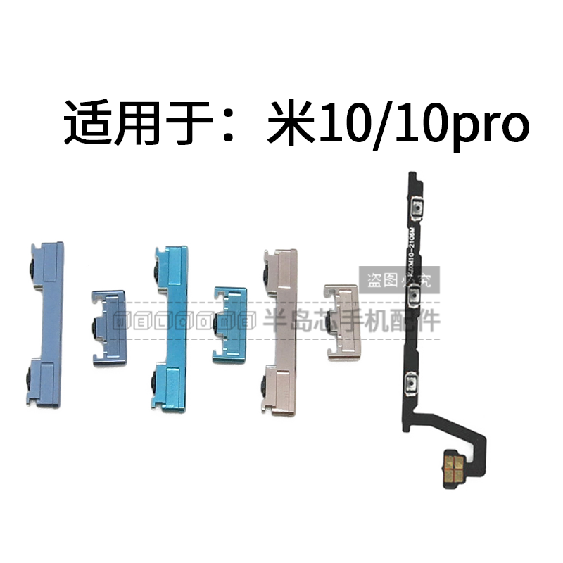 适用于小米1010pro开机键音量键