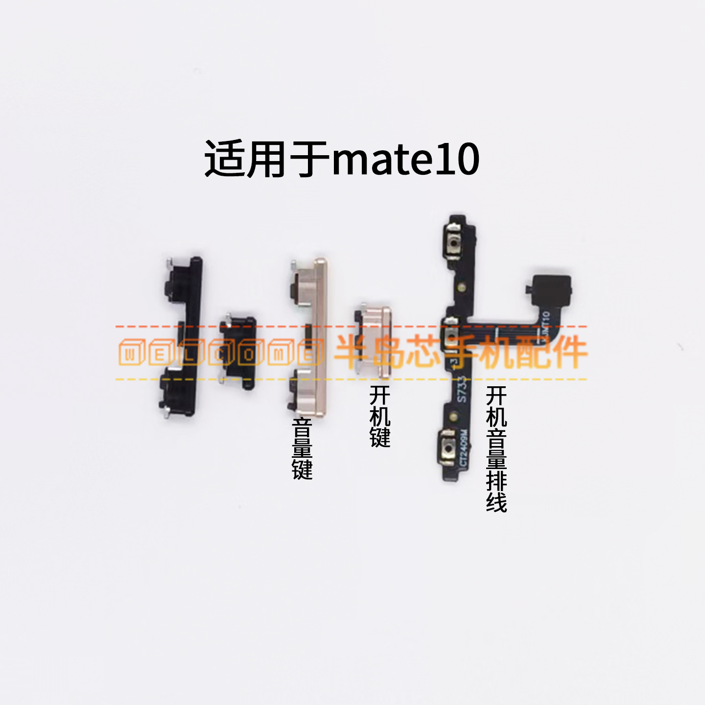 适用于华为Mate10开机音量排线ALP-AL00侧键按键开关电源外键边键