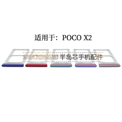 适用于小米POCO X2卡托卡槽 POCOX2手机SIM插卡卡座卡拖卡套卡架