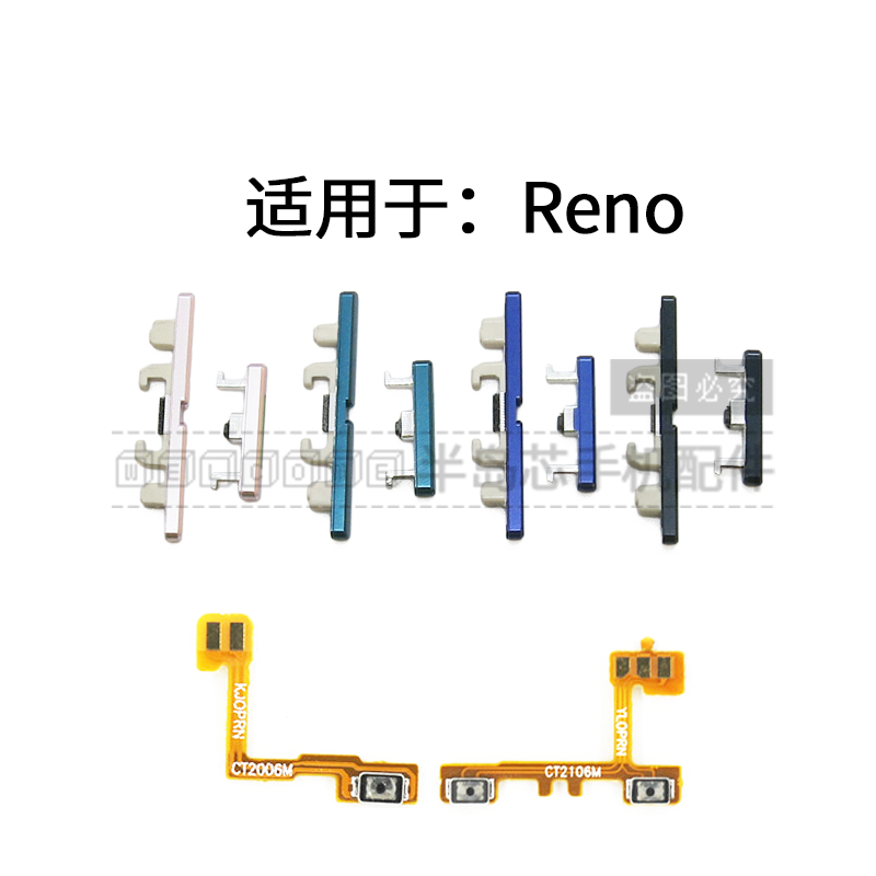适用于reno开机见音量键排线