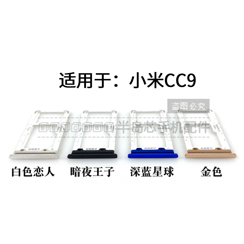 适用于小米CC9 CC9E CC9PRO卡托卡槽 cc9 9e pro卡座卡拖卡套sim