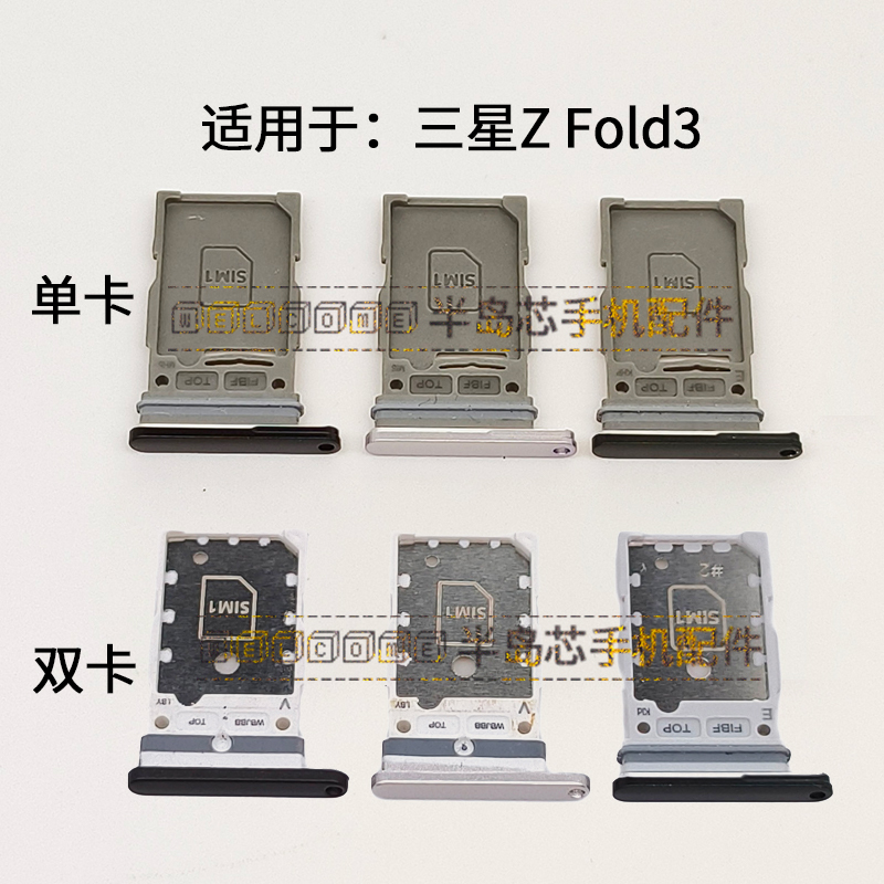 适用于三星Galaxy Z Fold3卡托 F926 F9260卡槽zfold3手机sim卡座