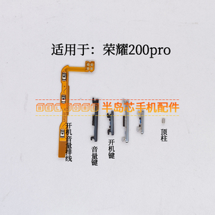 AN00开机键音量键开关按键电源侧键 适用于荣耀200Pro开机排线ELP