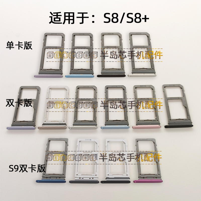 适用于三星S8 S8+卡槽卡托s9 s9+ G9500 G9550插卡槽手机卡拖卡座