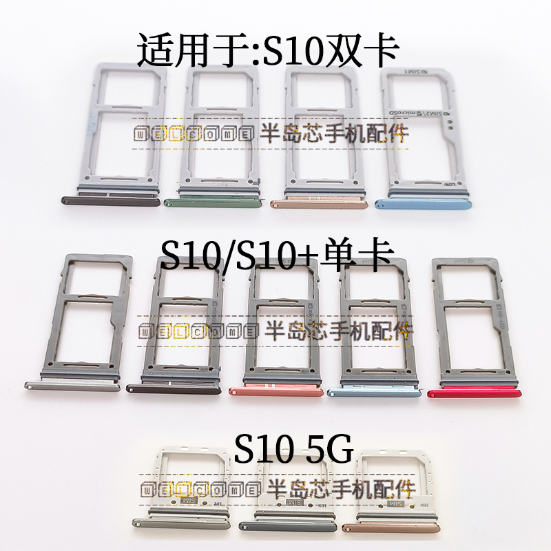 适用于三星S10 S10+ S10e卡槽卡托S10 5G G970 G973 G975手机卡座