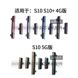 适用三星 S10 S10+  开机键 音量键 开关电源按键外侧键边键bix键