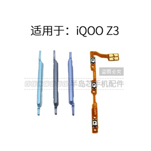 上下加减侧键 适用于VIVO Z3音量键 iQOOZ3开机音量排线 按 IQOO