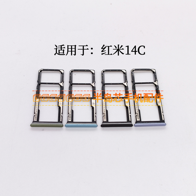 适用于Redmi红米14C 红米14R卡托卡槽 手机sim插卡座卡套卡架卡拖