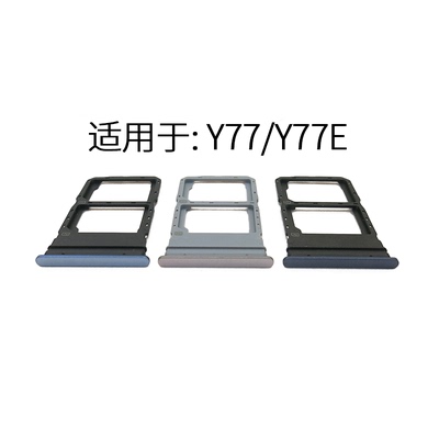 适用于vivo Y77 Y77E卡托卡槽V2219A V21668A手机SIM卡套卡座卡拖