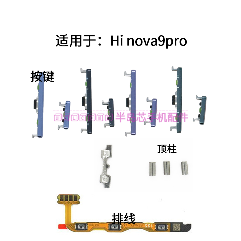 适用于华为hi nova9pro开机音量排线 开机键音量键按键Hebe-