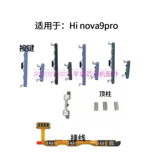 BD00 開機(jī)鍵音量鍵按鍵Hebe 適用于華為hi nova9pro開機(jī)音量排線