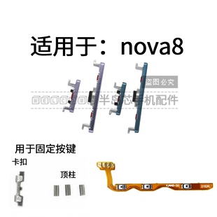 ANG 适用于华为nova8开机排线开机键 AN00开机音量排线电源键侧键