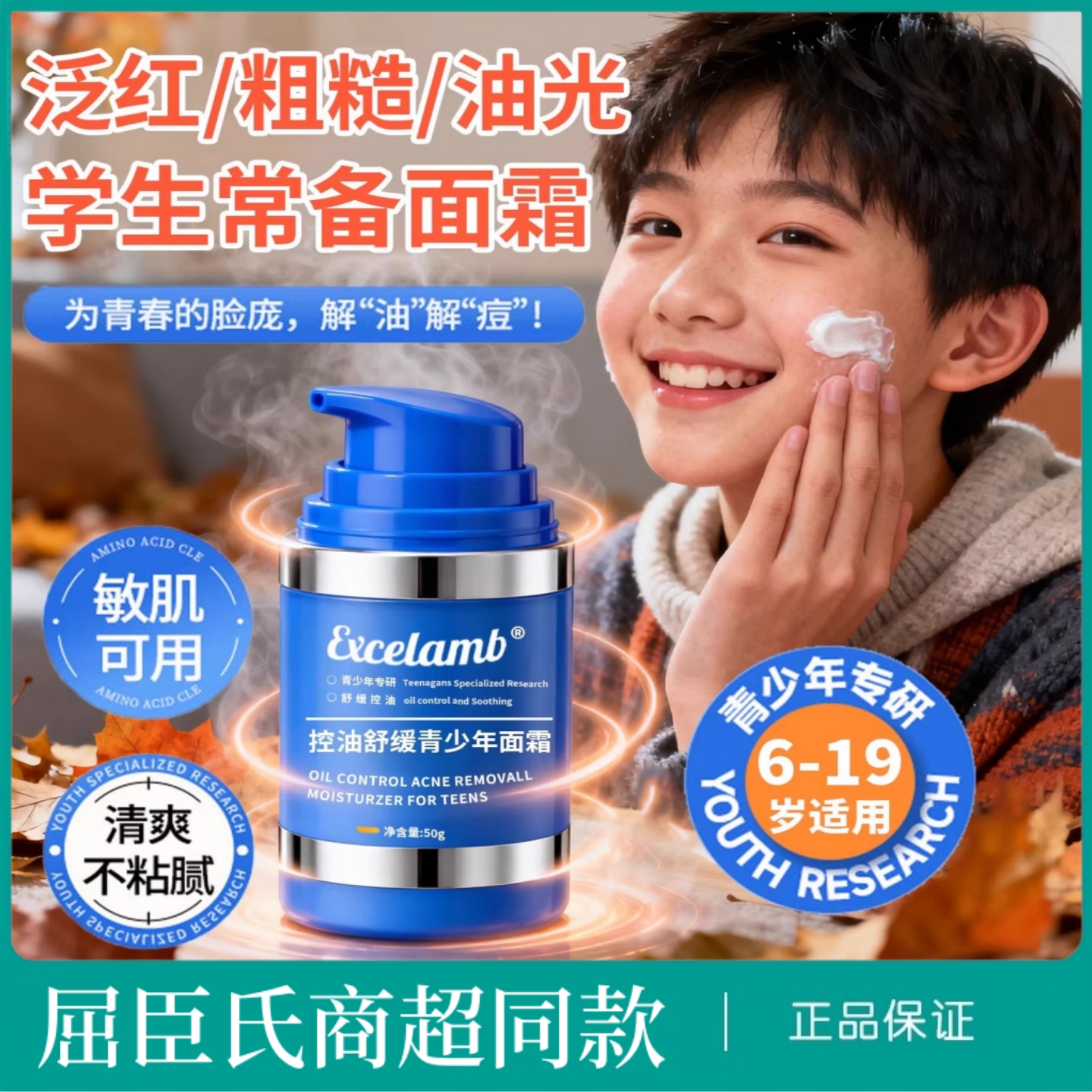 适合青少年面霜初中学生男女孩12岁以上儿童青春期保湿专用护肤品