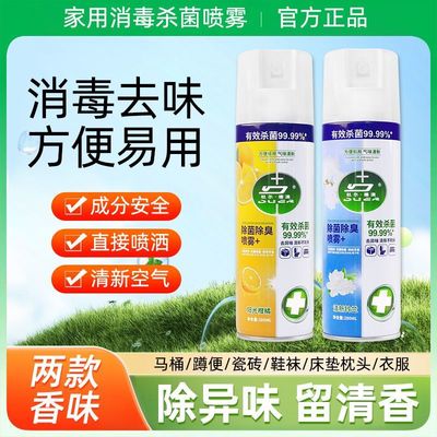 马桶消毒杀菌喷雾卫生间专用坐便器消毒防hpv孕妇儿童可用除臭剂