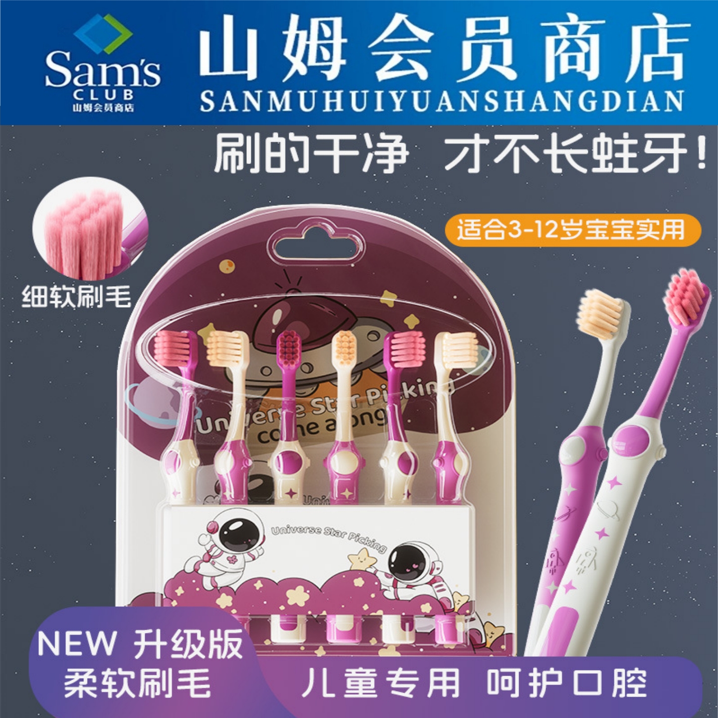 山姆同款儿童牙刷小头软毛3到6到12岁宝宝换牙期学生专用护龈牙涮