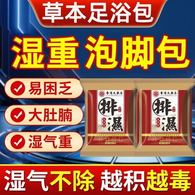 泡脚药包湿气排毒减非肥排汗助睡眠调理宫寒艾草去男女专用足浴包