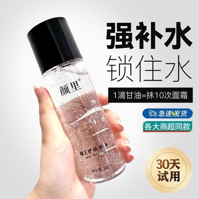 颜里维生素e护肤甘油妆前打底锁水脸部专用保湿补水官方旗舰店女