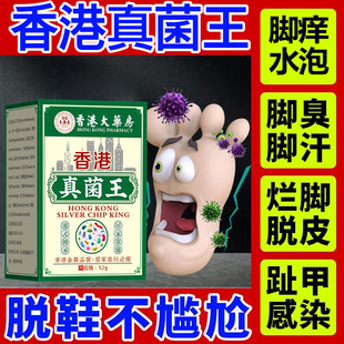 香港真菌王手足全身皮肤外用烂脚止脱痒皮蚊虫叮咬开裂克星专用膏