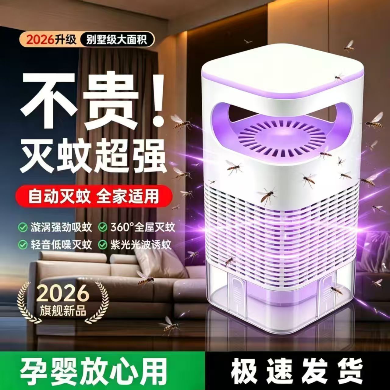 2026新款灭蚊灯家用婴儿童孕妇防蚊虫叮咬捕捉蚊子诱捕器驱蚊神器