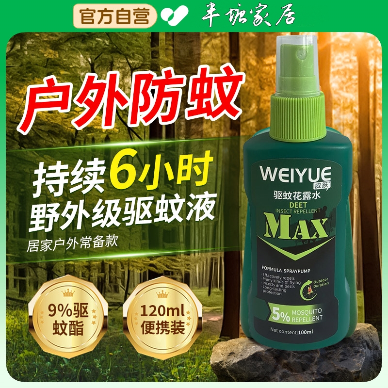 德国基孔肯雅热驱伊蚊喷雾户外野外强效防蚊虫叮咬驱蚊喷剂避蚊胺