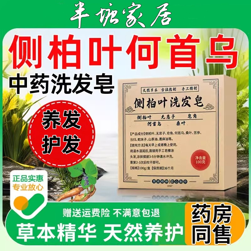 侧柏叶何首乌非中药洗发皂无患子洗头皂纯天然香皂正品专用肥皂角