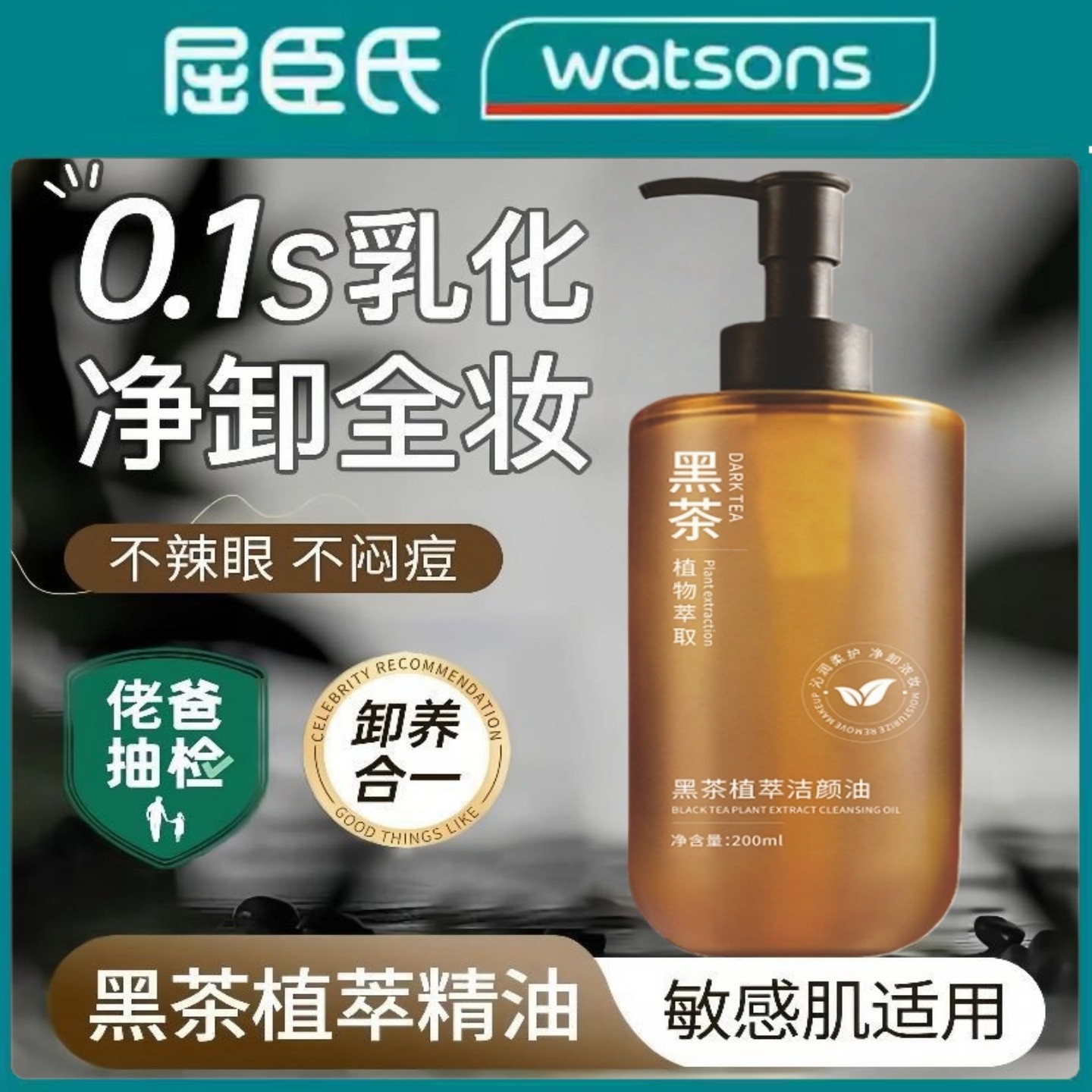 黑茶卸妆油膏水温和深层清洁眼唇脸部三合一敏感肌肤专用溶解黑头,美容护肤/美体/精油,卸妆,淘宝优惠券,粉丝福利购,淘宝优惠卷