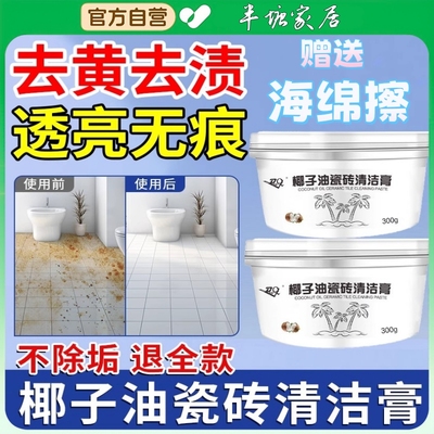 椰子油强力去污膏瓷砖清洁膏浴室瓷砖除锈除垢增亮墙面墙壁除水垢
