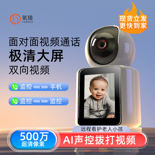 双向视频通话监控摄像头
